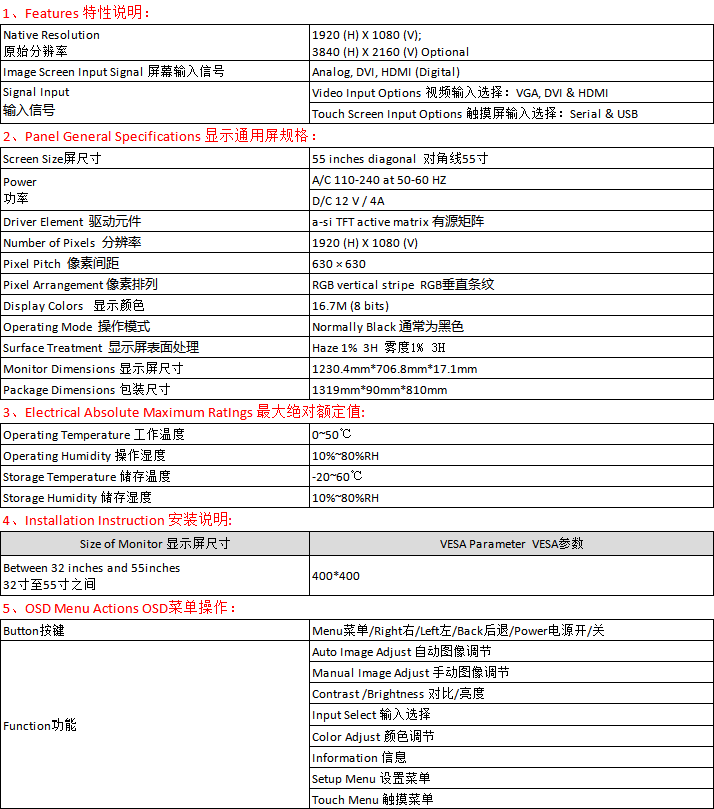55寸無觸摸網站(zhàn)簡介.png