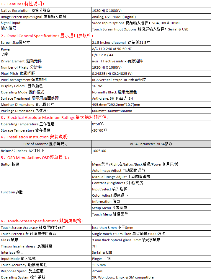 21.5寸電(diàn)容屏網站(zhàn)簡介.png